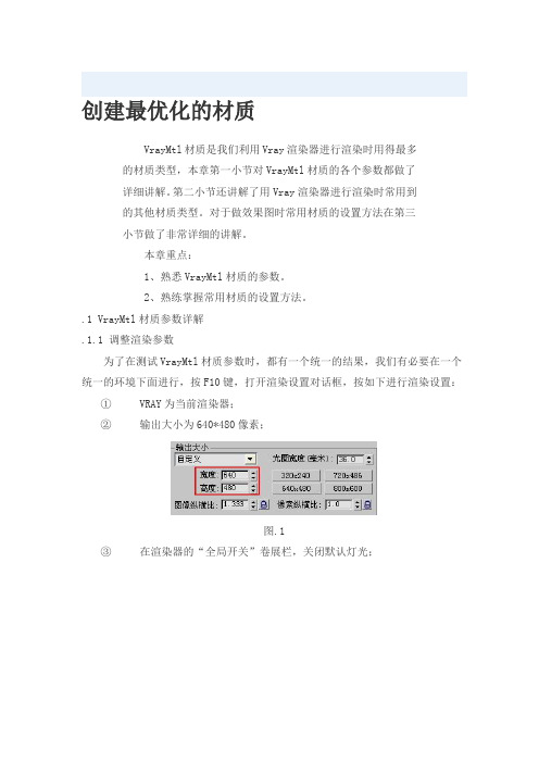 VRay材质教程(材质属性的介绍)