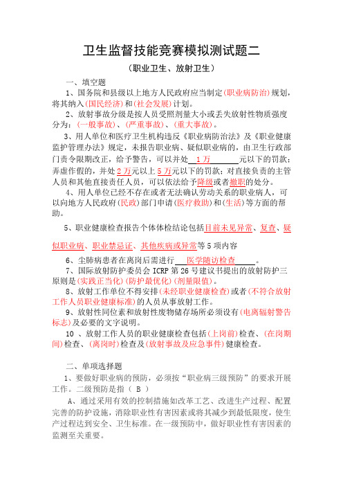 卫生监督技能竞赛测试题长沙职业卫生、放射卫生题no2
