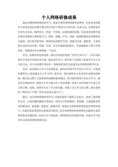 数学教师个人网络研修成果