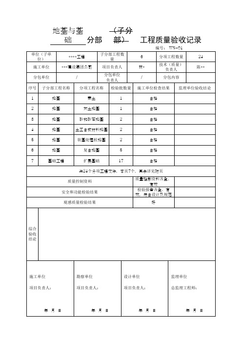 地基与基础验收记录