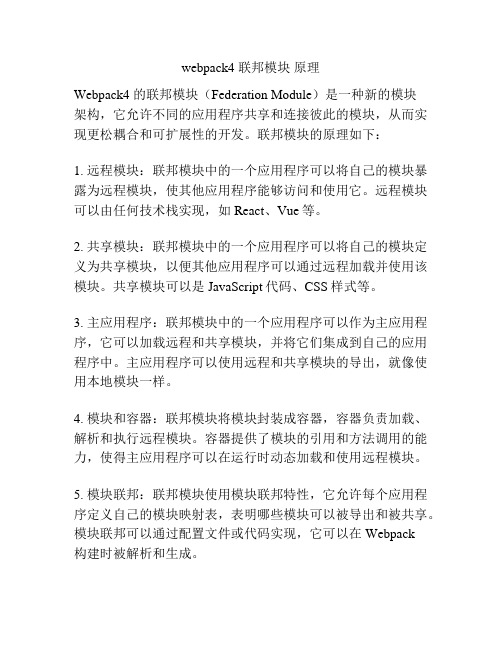 webpack4 联邦模块 原理