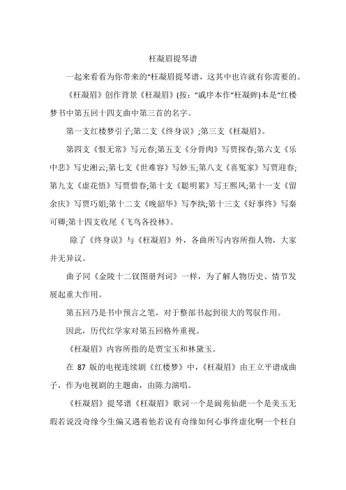 枉凝眉提琴谱