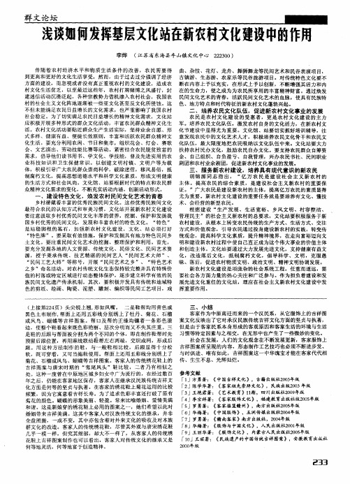 浅谈如何发挥基层文化站在新农村文化建设中的作用