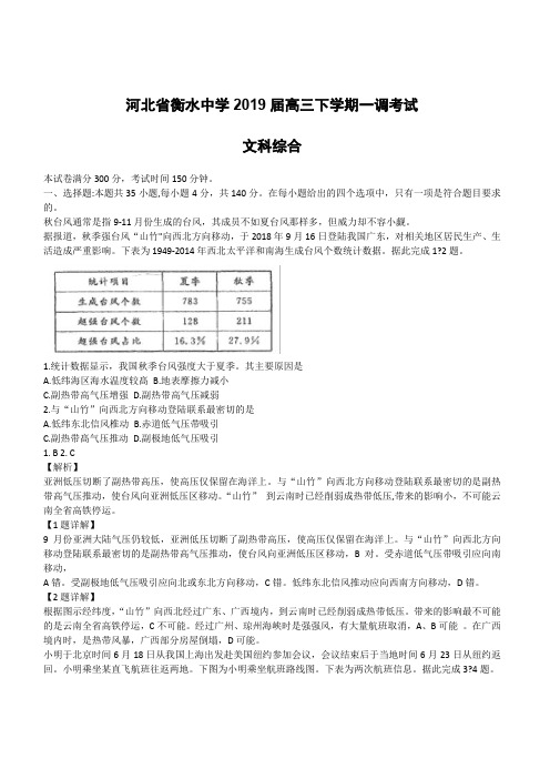 河北省衡水中学2019届高三下学期一调考试文综地理试题(含解析)
