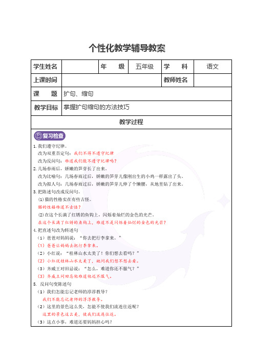 小学五升六年级暑期语文教案第9讲扩句缩句教师版