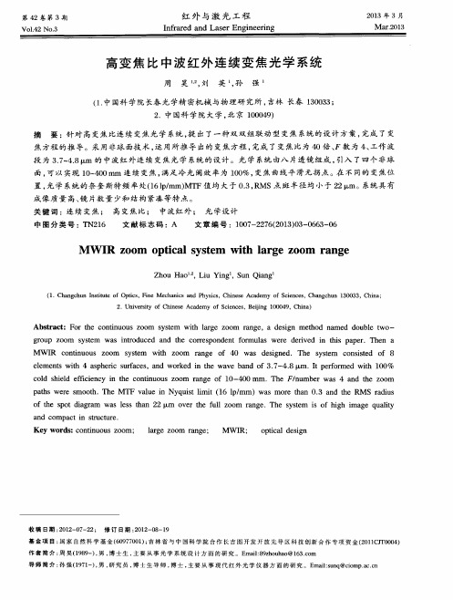 高变焦比中波红外连续变焦光学系统