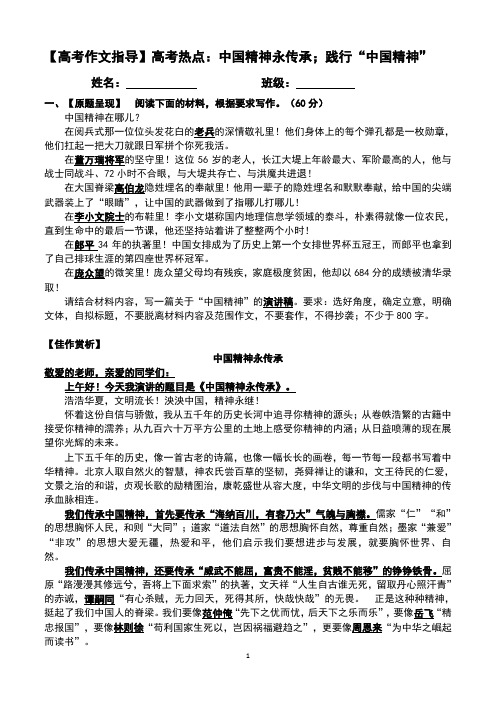 【高考作文指导】高考热点：中国精神永传承;践行“中国精神”