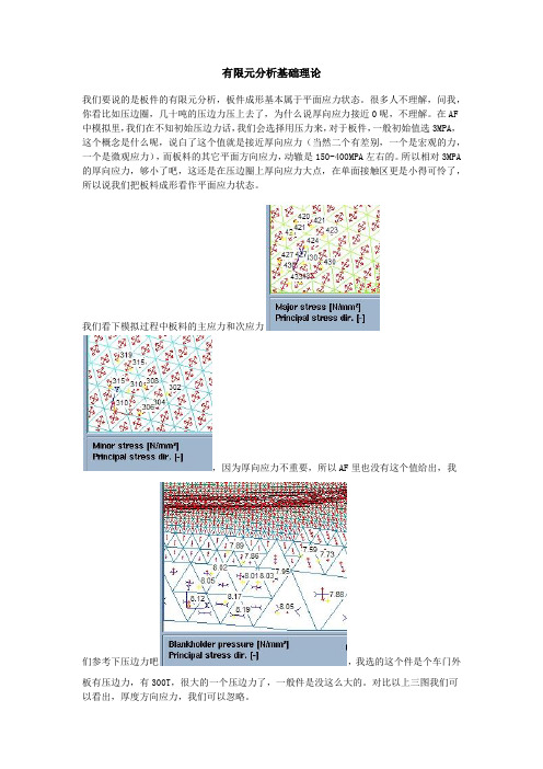 有限元分析基础理论