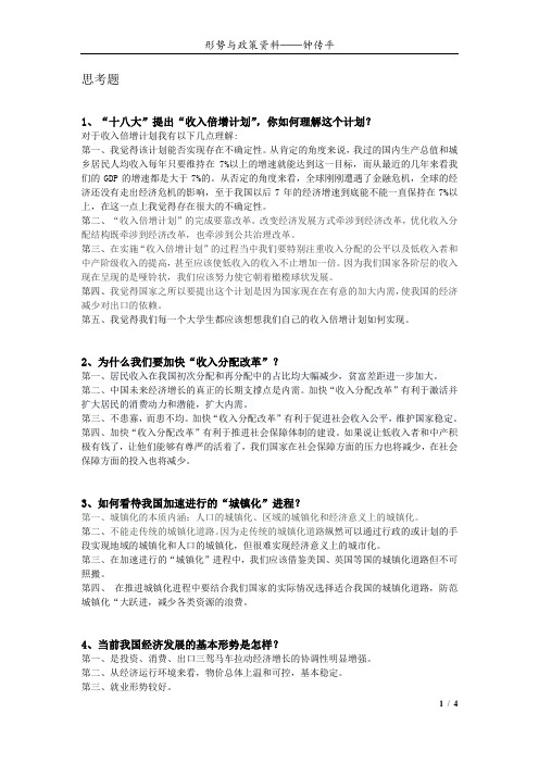 形式与政策思考题级答案