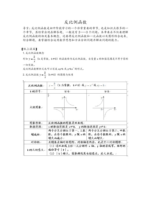 反比例函数