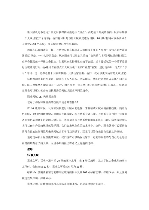 魔兽世界5.0全职业新天赋系统及技能预览