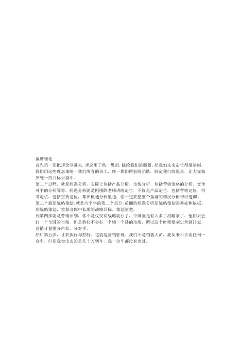 鱼塘理论