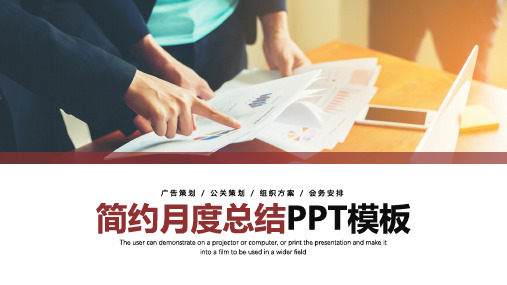 极简扁平商务风月度总结汇报ppt模板