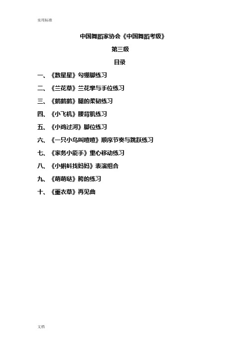 中国舞蹈家协会《中国舞蹈考级》第四版 第三级