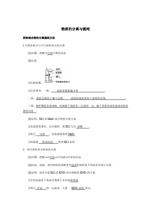 苏教版必修一专题一第二单元1.2.1物质的分离和提纯讲义(含答案)
