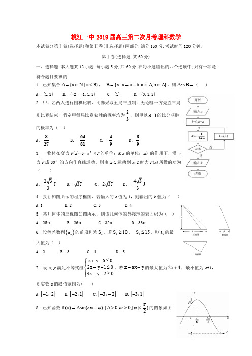 湖南省桃江县第一中学高三数学第二次月考试题 理