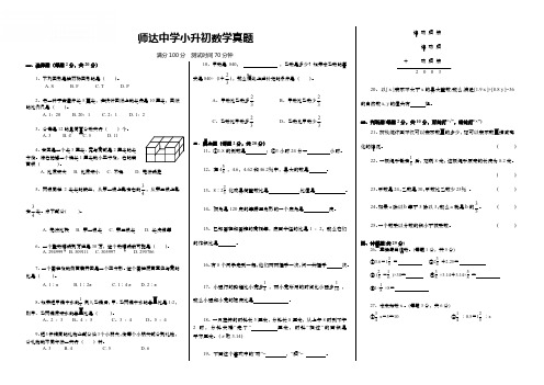 2017师达中学真题卷