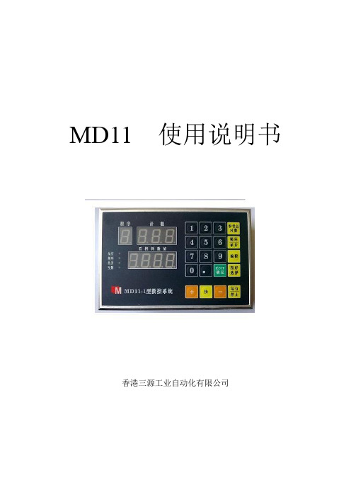 MD11  使用说明书