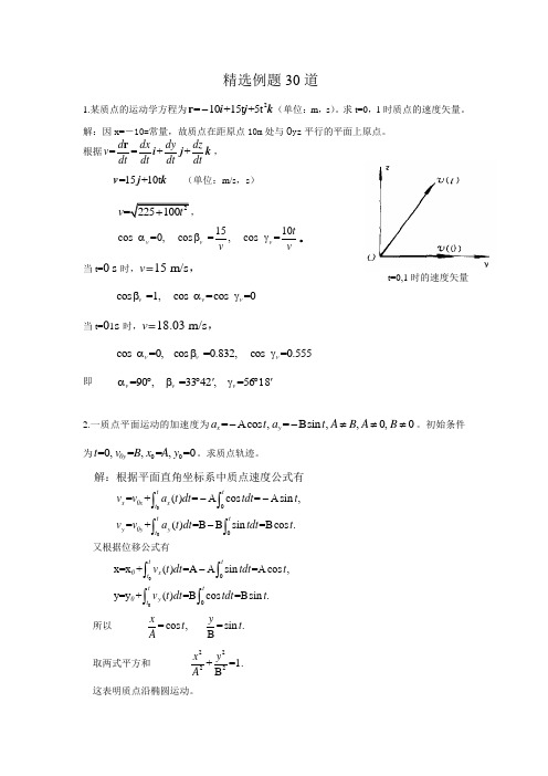 大学力学精选例题