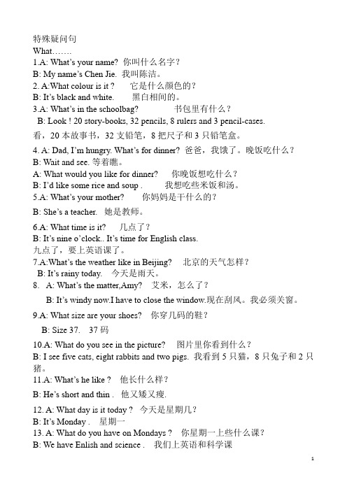 pep三至六年级英语句子汇总