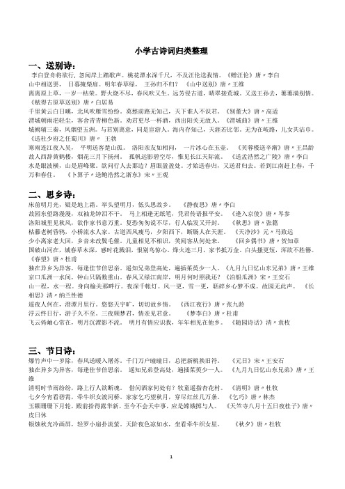 小学古诗分类整理