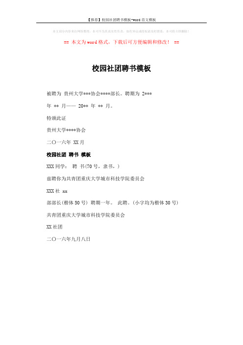 校园社团聘书模板 (1页)