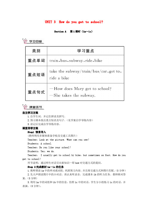 新人教版七年级英语下册教案：Unit 3 教案4 四课时