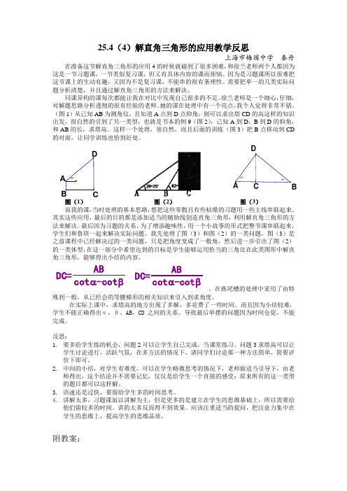 解直角三角形的应用教学反思