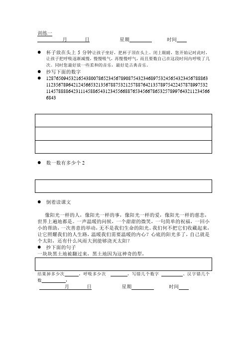注意力训练题1--7
