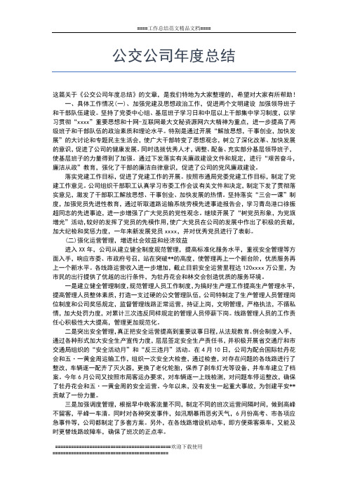 2019年最新度学校党支部工作总结报告范文工作总结文档【五篇】