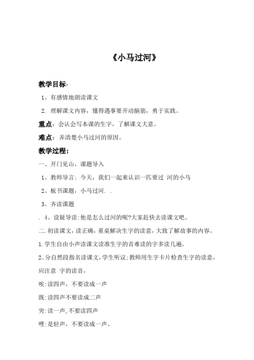 小学语文_小马过河教学设计学情分析教材分析课后反思