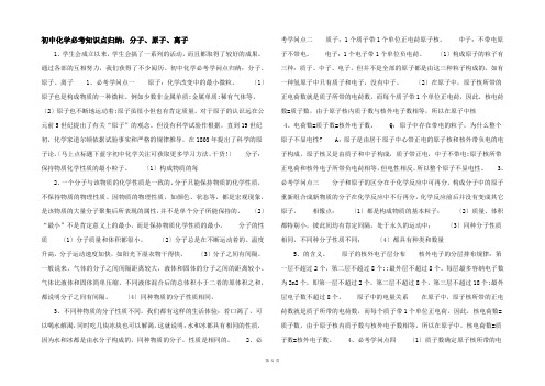 初中化学必考知识点归纳：分子、原子、离子 