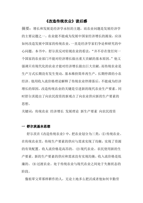 经济学读书报告