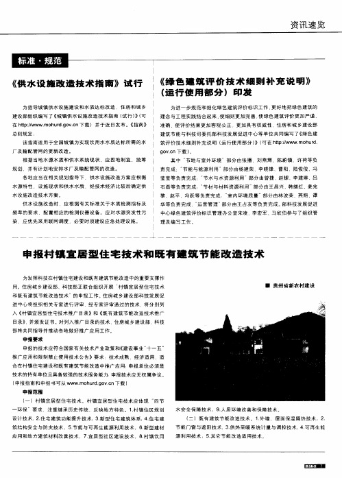 《供水设施改造技术指南》试行
