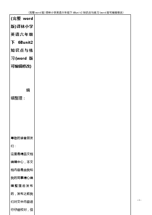 译林小学英语六年级下6Bunit2知识点与练习(K12教育文档)