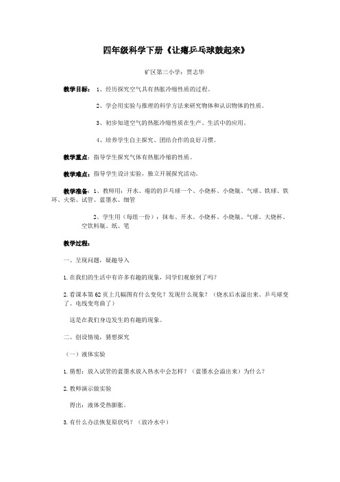 四年级下册科学教案-5.17让瘪乒乓球鼓起来｜冀教版(2)