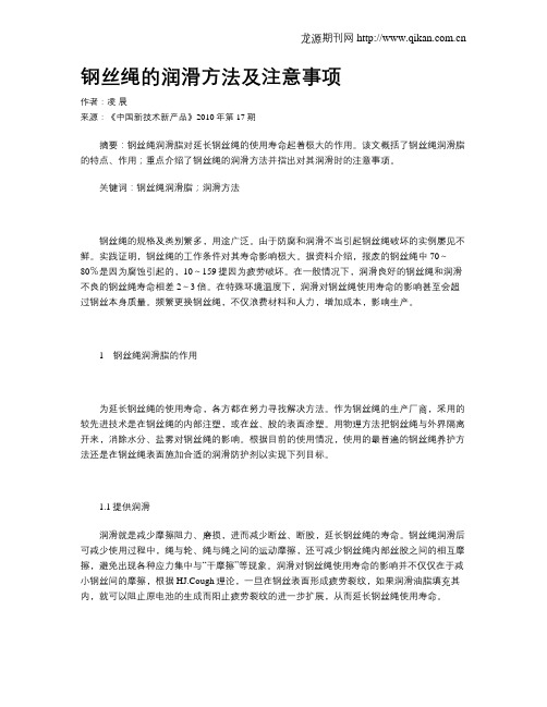 钢丝绳的润滑方法及注意事项
