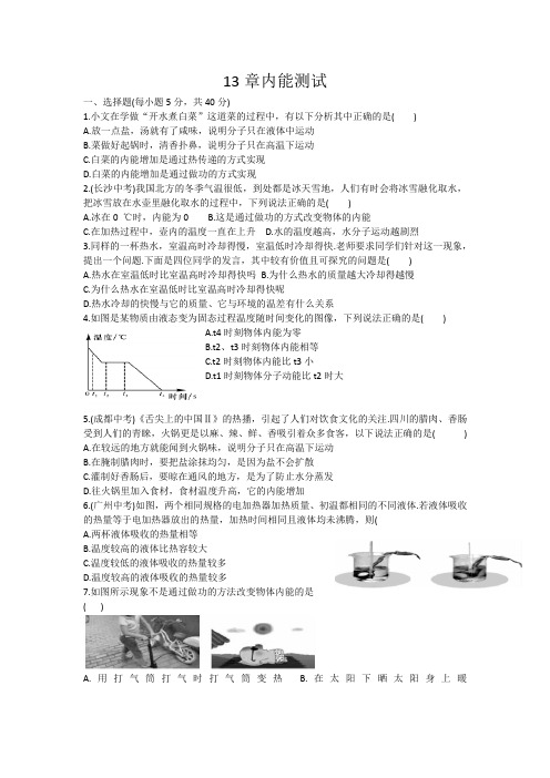 初三物理13章内能测试