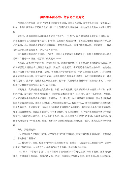 七年级政治下册 勿以善小而不为,勿以恶小而为之 湘师版