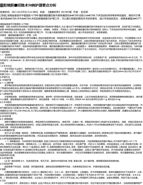 腹腔镜胆囊切除术50例护理要点分析