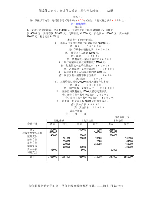 银行业务会计分录