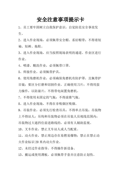安全注意事项提示卡