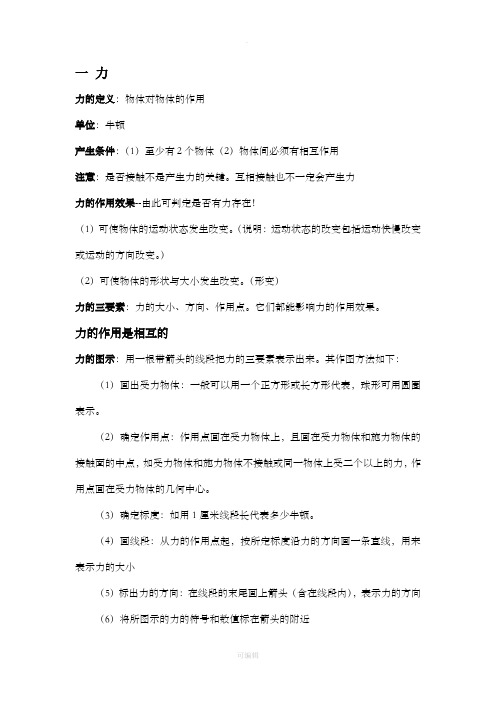 初二物理第七章知识点总结