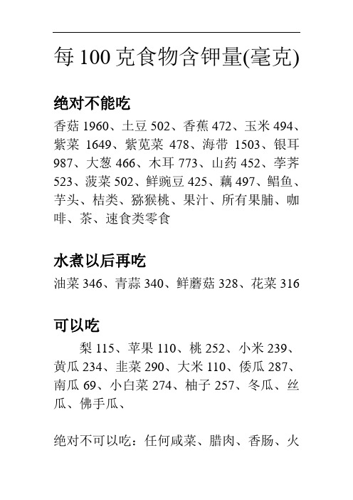 每100克食物含钾量