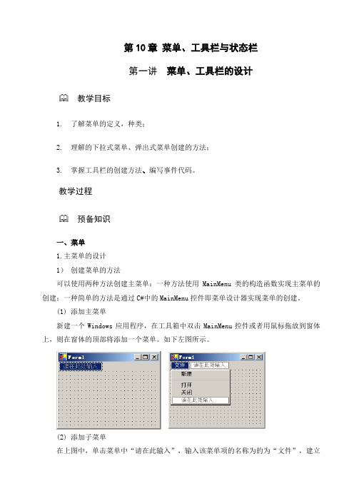 第10章 菜单、工具栏与状态栏