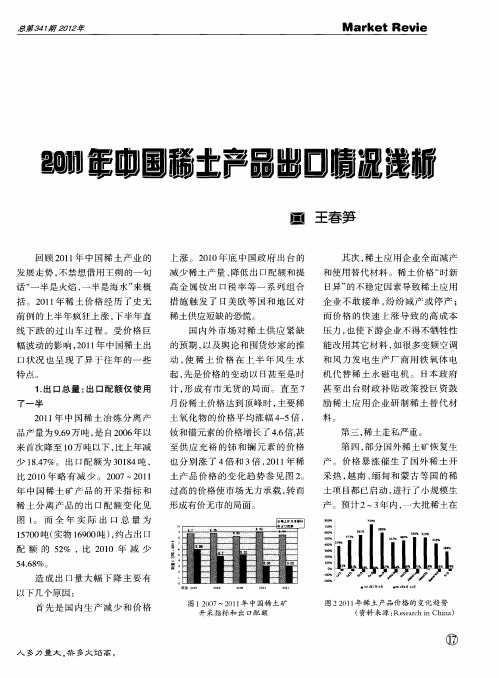 2011年中国稀土产品出口情况浅析