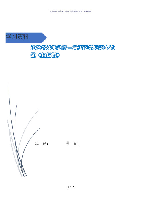 江苏省沭阳县高一英语下学期期中试题(扫描版)