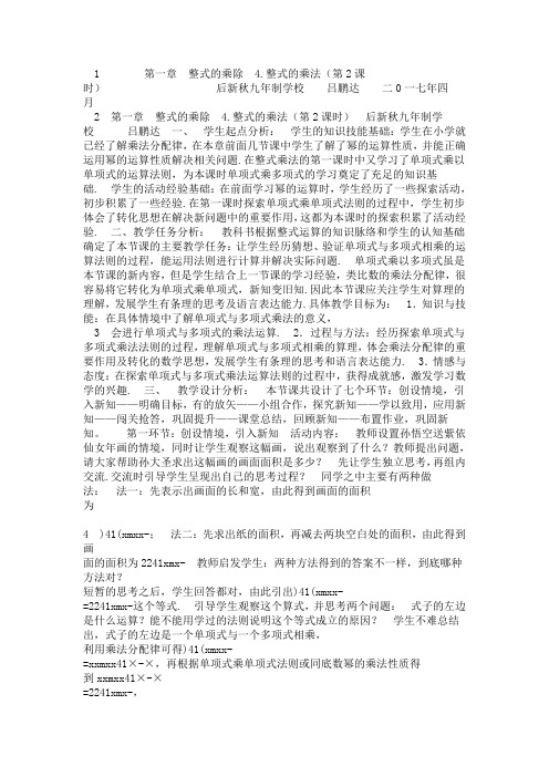 北师大数学七下《1.4单项式乘以多单项式》[吕老师]【市一等奖】优质课