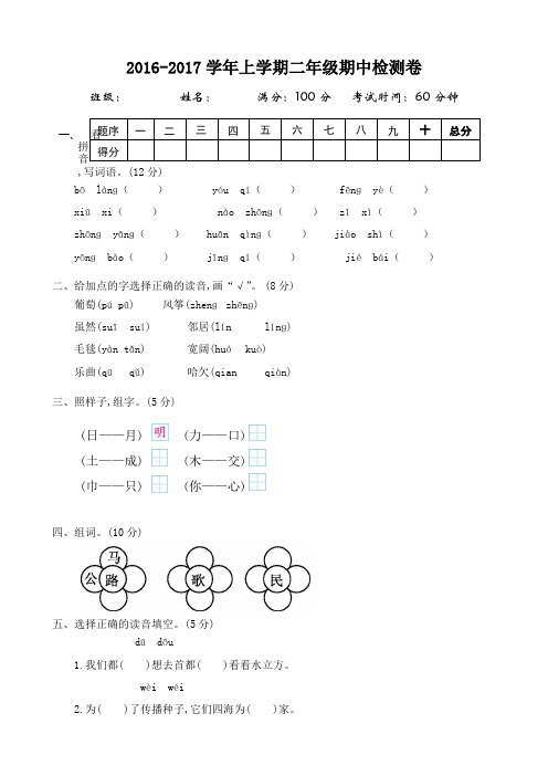 2016-2017学年度第一学期人教版二年级语文上册期中测试卷含答案