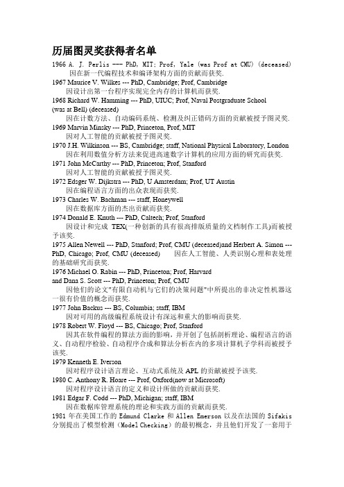 图灵奖获得者